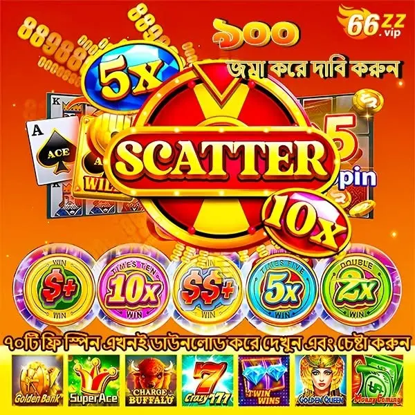 66zz APK অফিসিয়াল ডাউনলোড